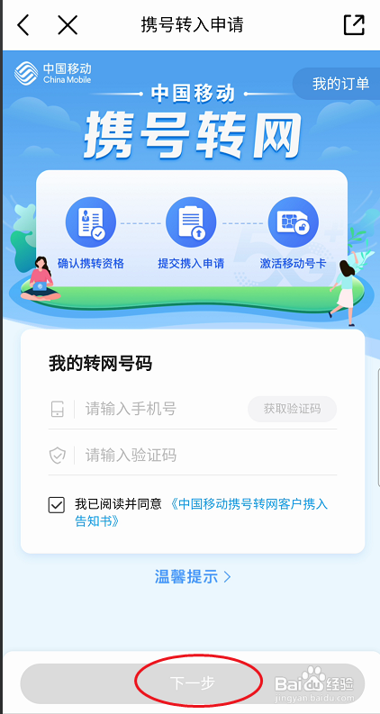 中国移动在哪里携号转网移动