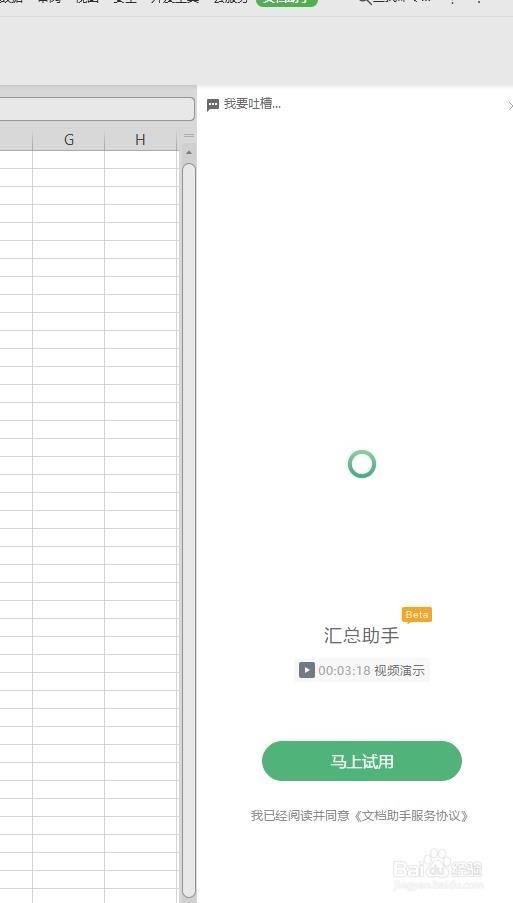 WPS表格如何汇总助手