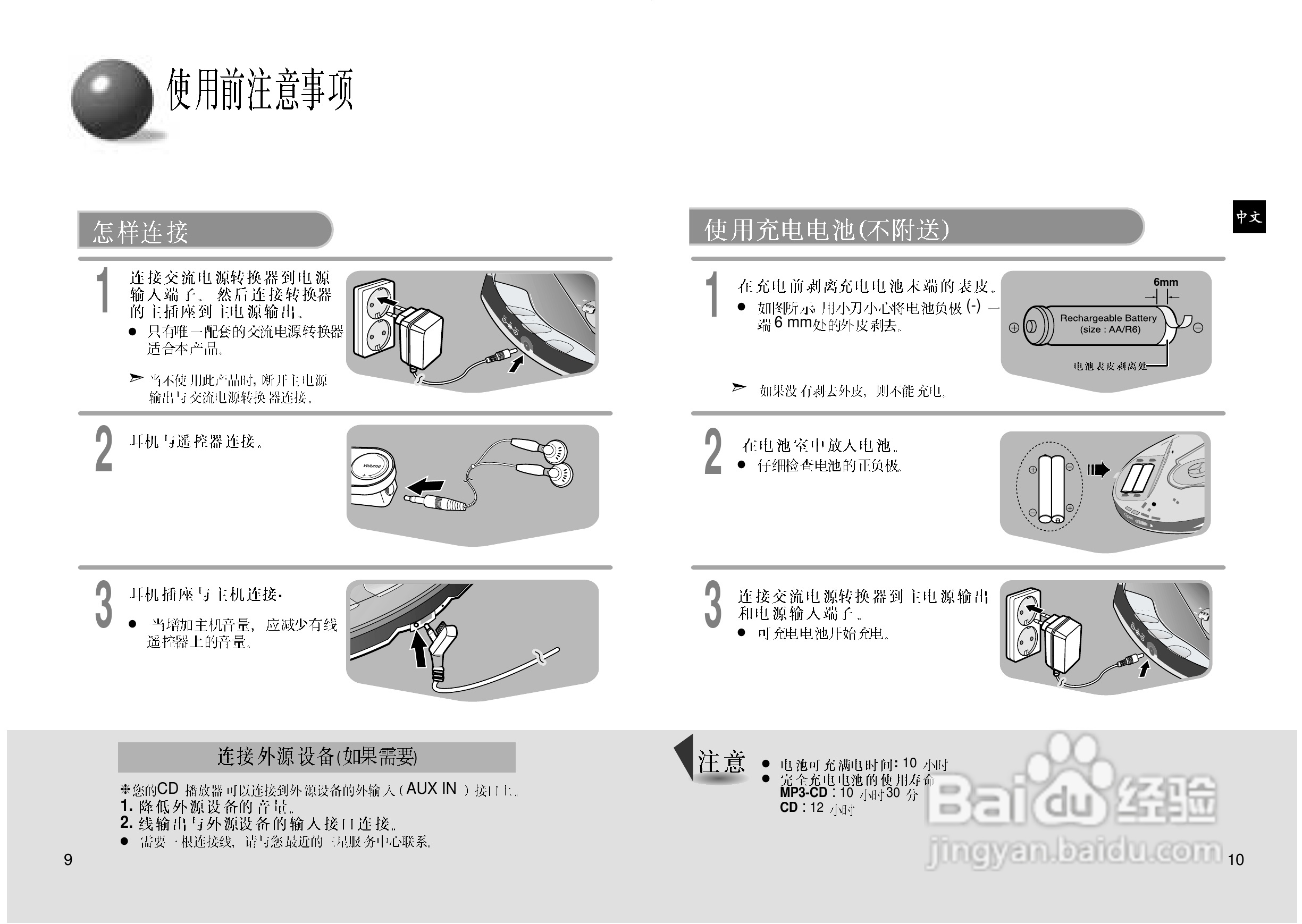 三星MCD-SM60 MP3播放器使用说明书