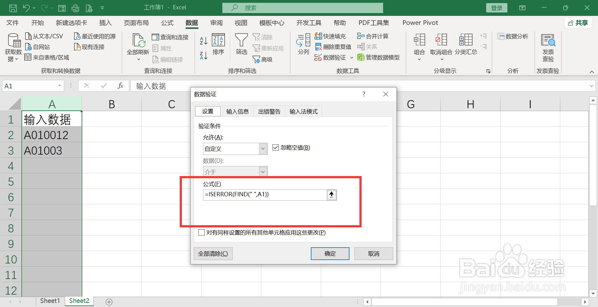 excel不能输入空格