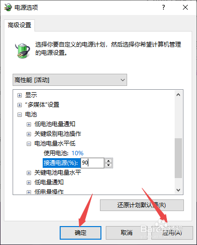 Win10电源已接通，却显示未充电的问题