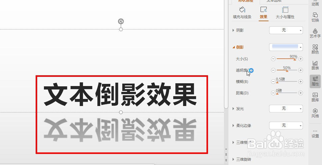 如何设置PPT幻灯片的文本字体倒影效果