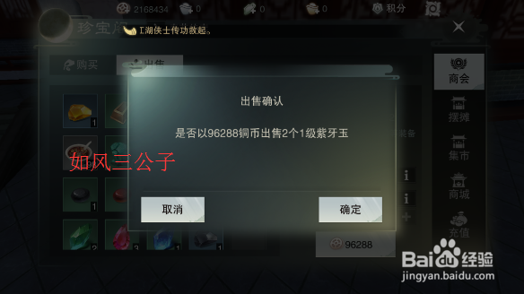 楚留香手游物品怎么进行商会出售