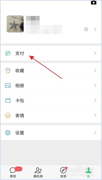 用微信怎么查看生活缴费记录