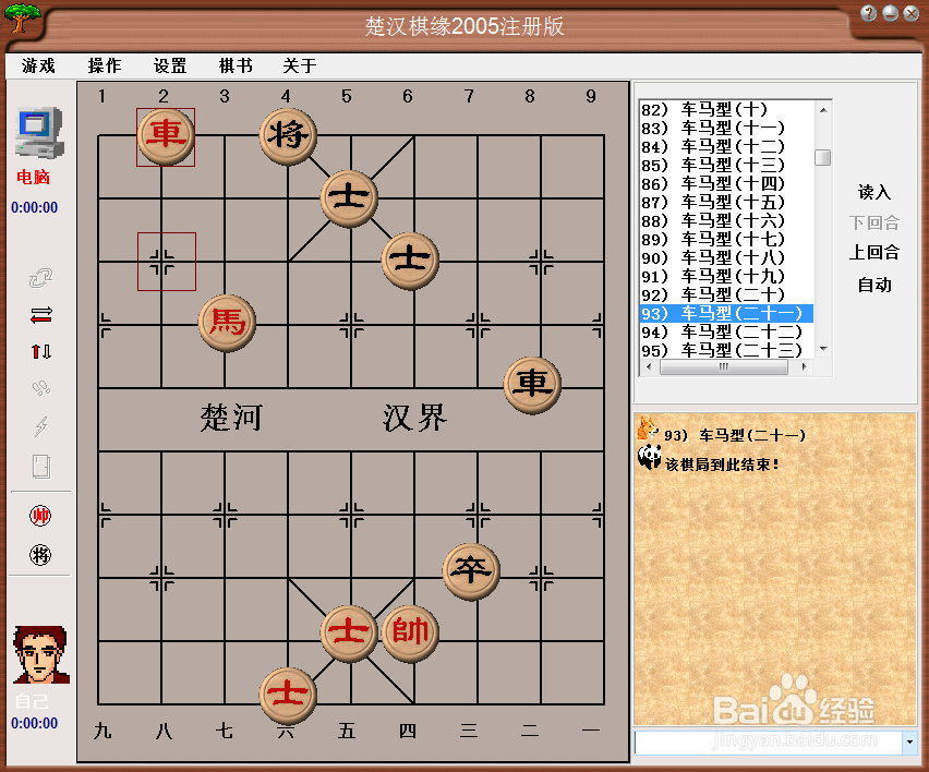 残局攻杀大全：车马型（二十一）棋谱