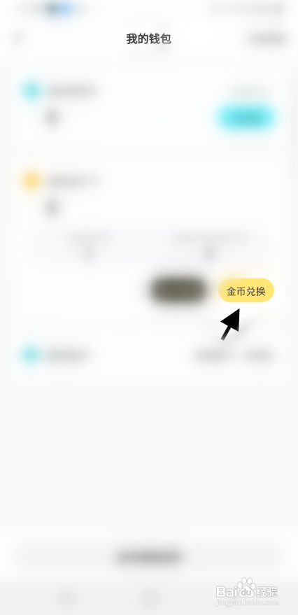 赏金星球APP将金币兑换星球币怎样操作