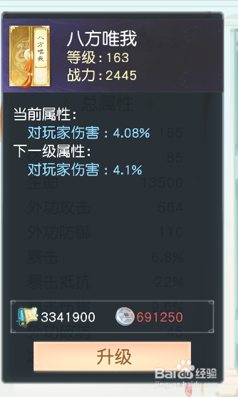 花与剑手游之影月伙伴秘籍升级攻略