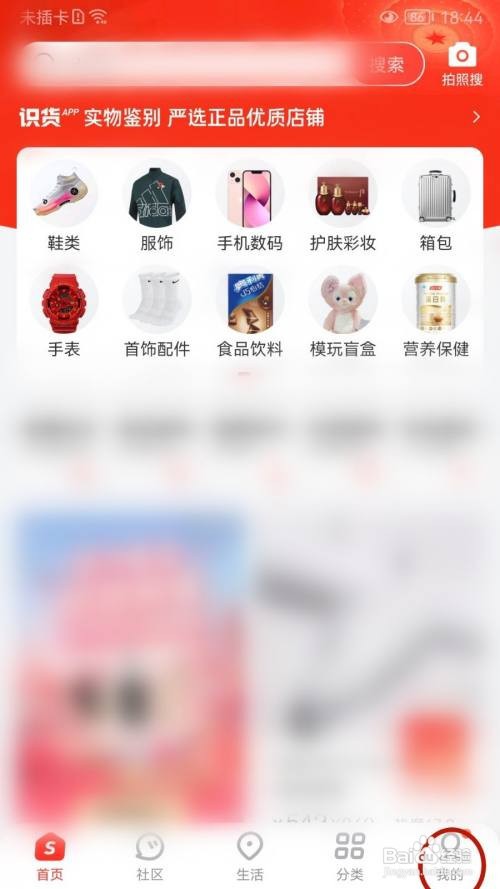 识货App怎样开启新消息通知