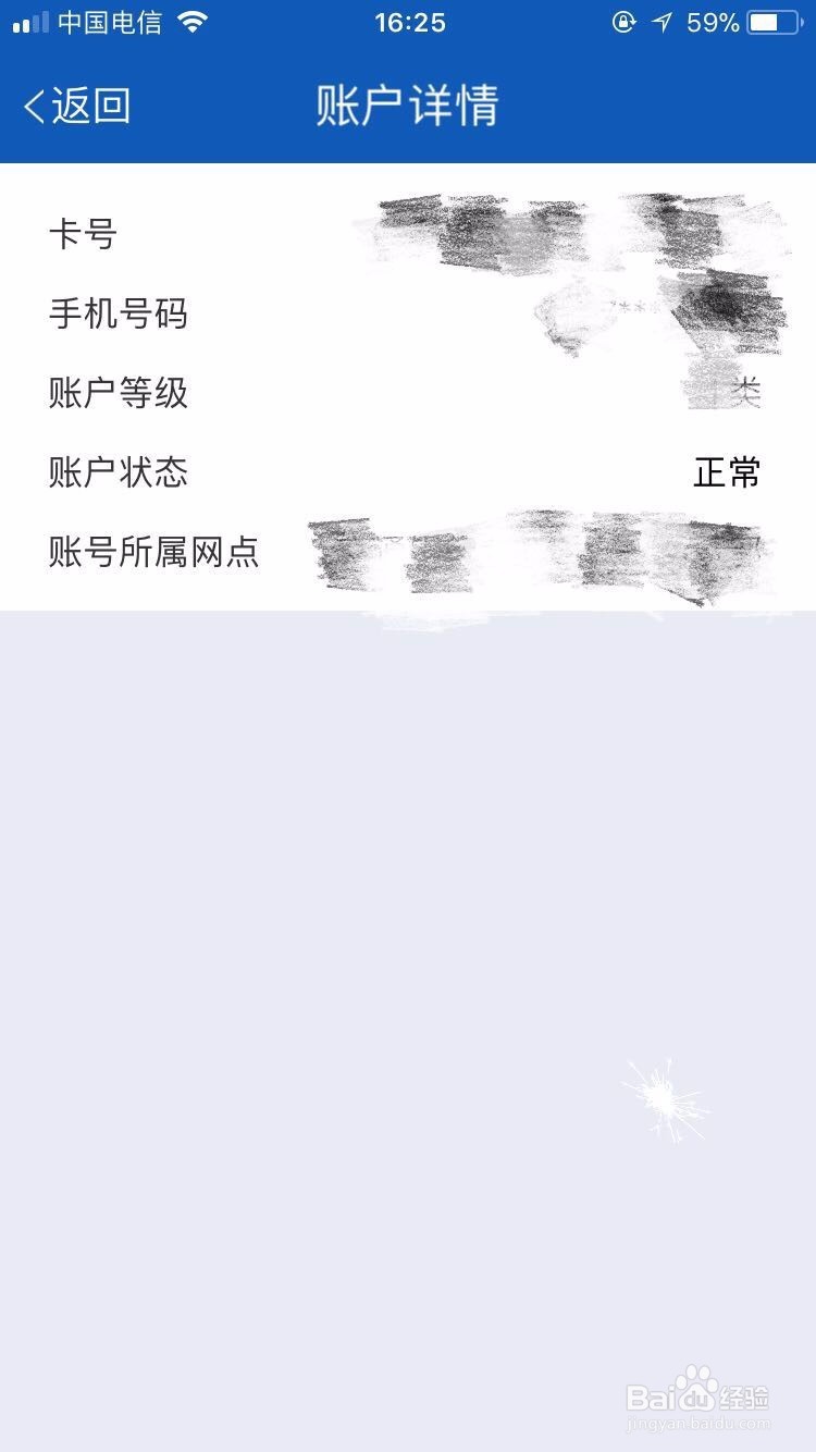 App查看交通银行开户行信息
