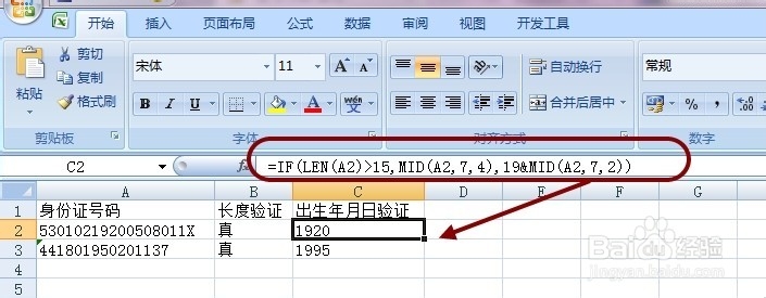 Excel罕见高招：[3]判断身份证号码真伪②