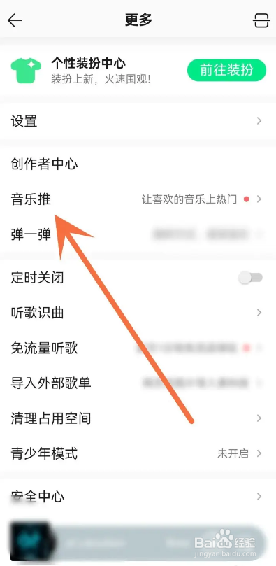 如何使用QQ音乐APP让喜欢的歌曲上热门？