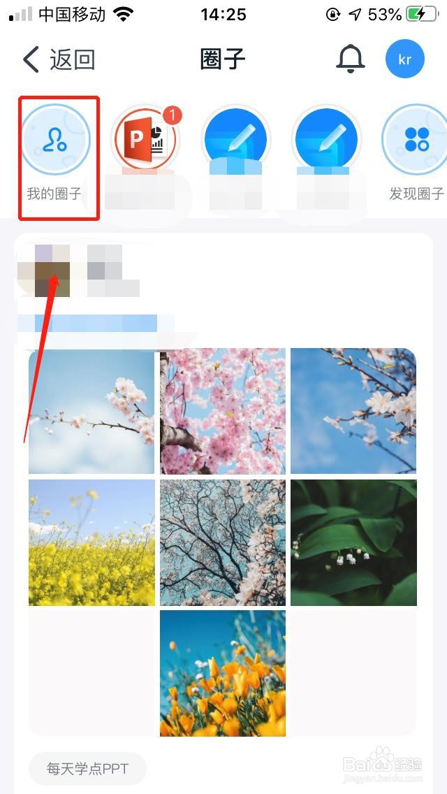 钉钉圈子怎么设置管理员