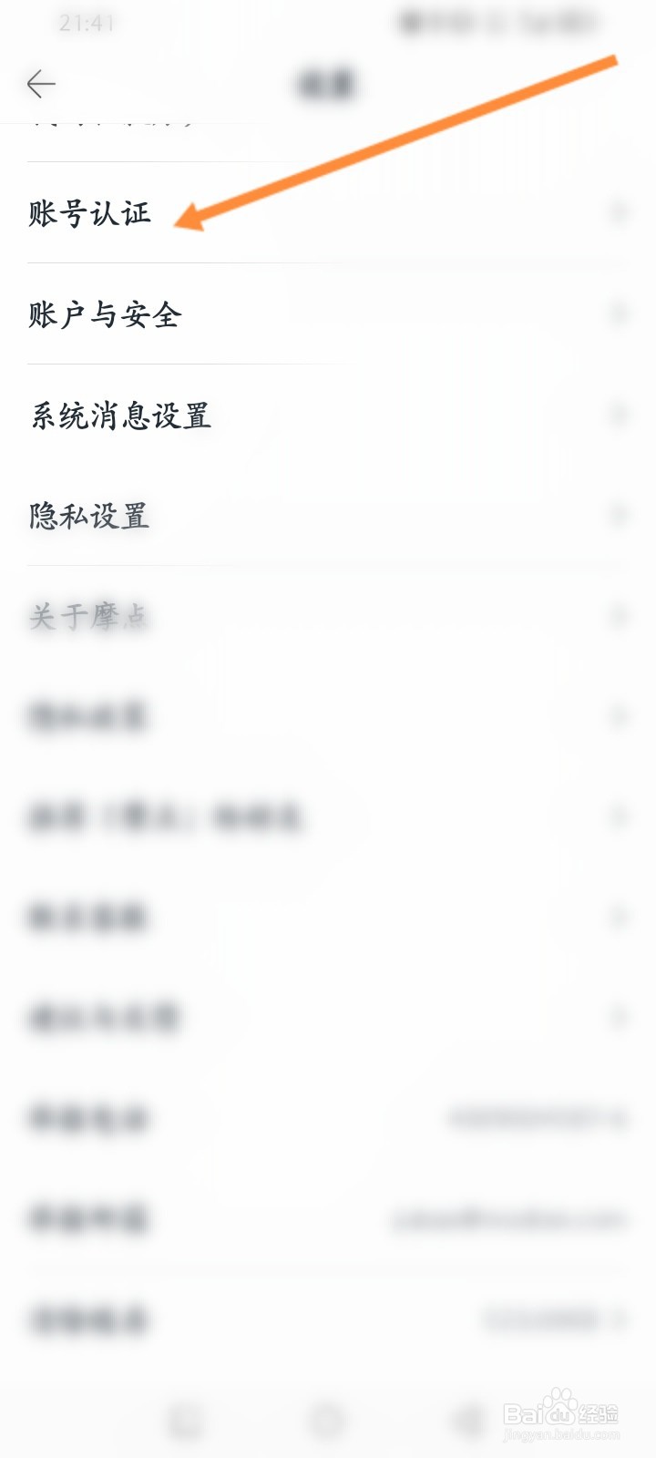 摩点软件怎么进行企业认证