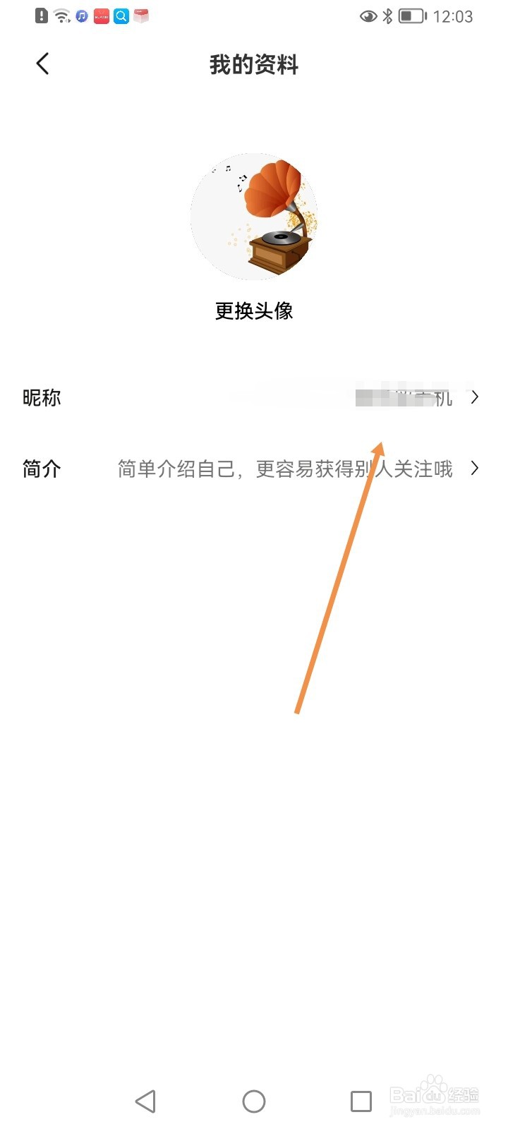 醒图怎么修改昵称