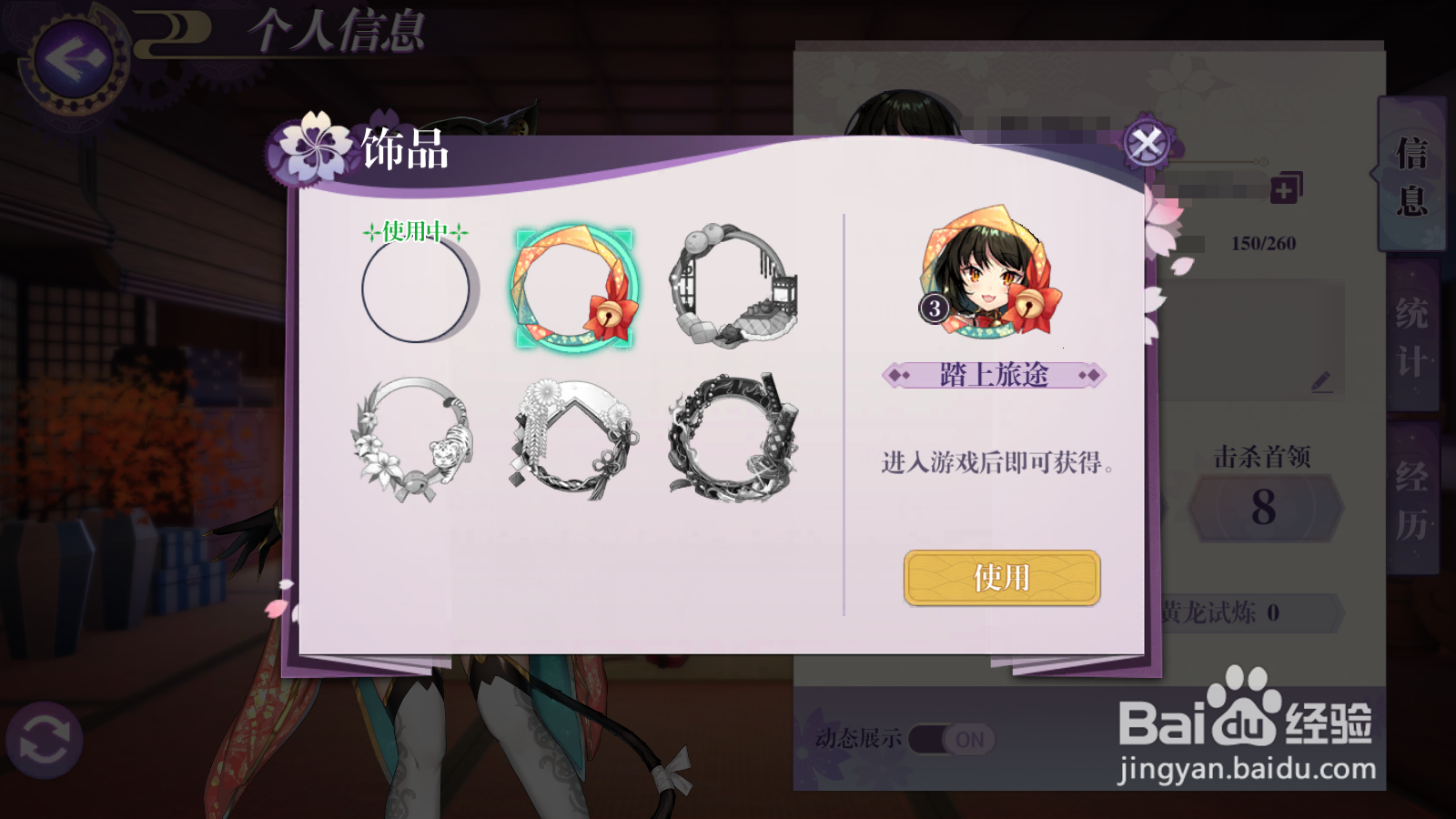 万灵启源如何更换饰品