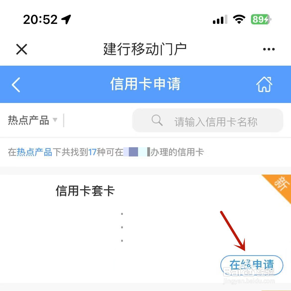 建设银行信用卡怎么办理