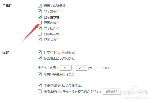 360安全浏览器怎么关闭收藏栏