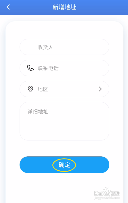 易群怎么样添加收货地址