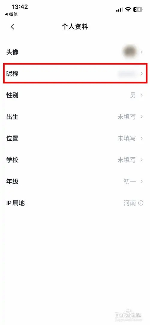 百词斩app软件怎么快速设置个人昵称