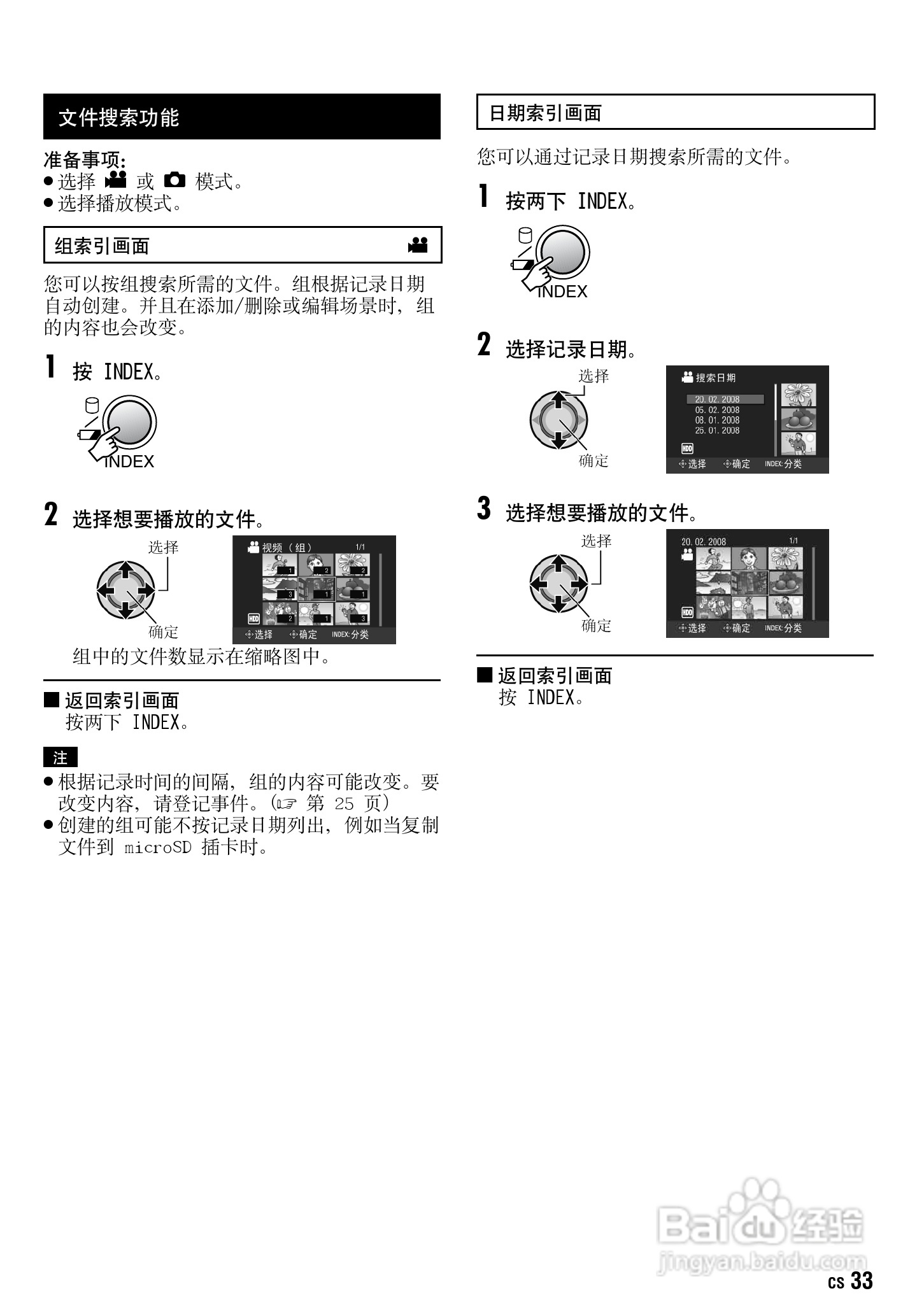 JVC GZ-HD30AC数码摄像机说明书:[4]