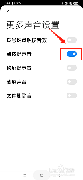 红米手机怎么开启点按提示音
