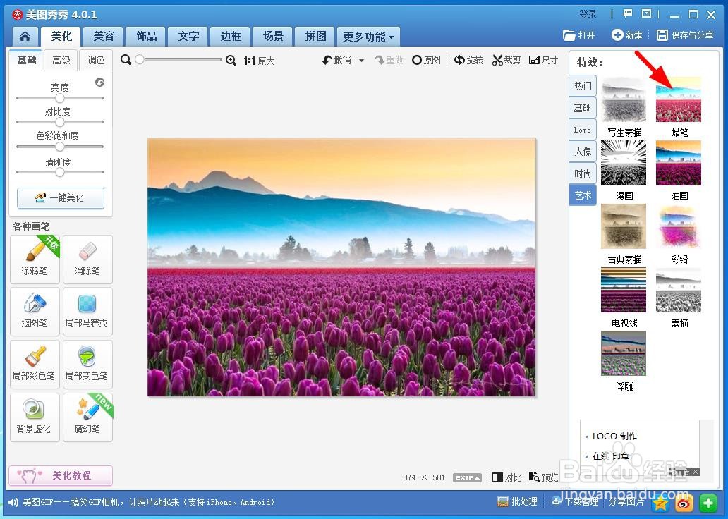 教你用美图秀秀把风景图片做成卡通画