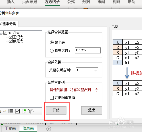 把多个excel表数据合并