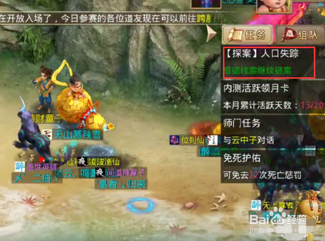 问道手游人口失踪攻略