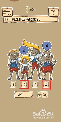 史小坑的烦恼5第24至29关怎么通关？