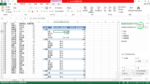 Excel数据透视表显示方式(5)?