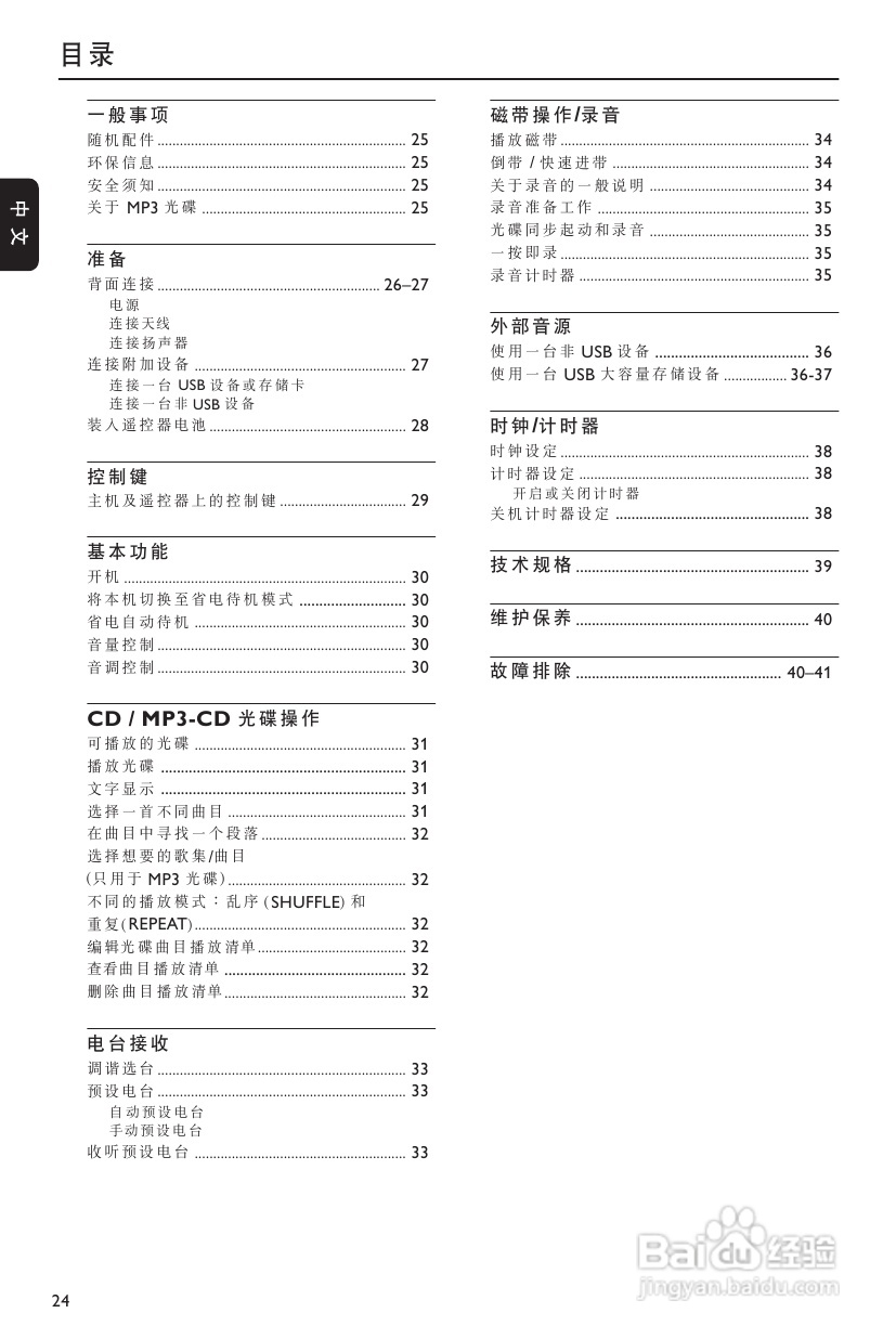 PHILIPS MCM720迷你组合音响使用说明书:[1]