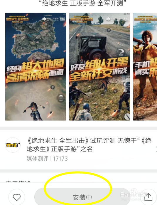 吃鸡正版手游怎么下载安装