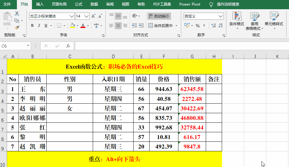 易学易用的20个Excel技巧，职场人士必备！
