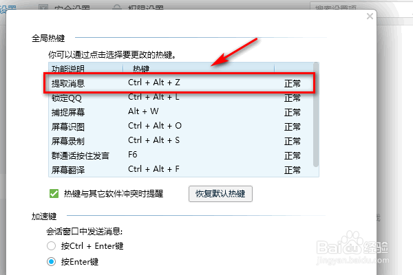 电脑QQ提取消息的快捷键是什么