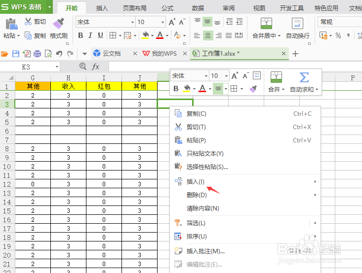 WPS表格如何插入行、列、单元格以及删除操作