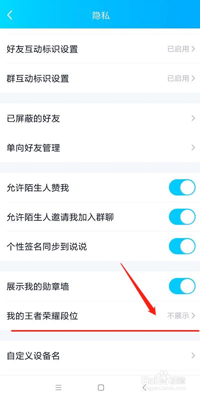 QQ怎么开启我的王者荣耀段位展示？在哪里开启？