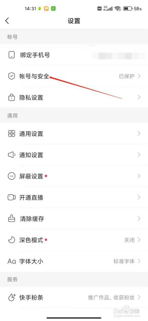 快手app怎么实名认证？