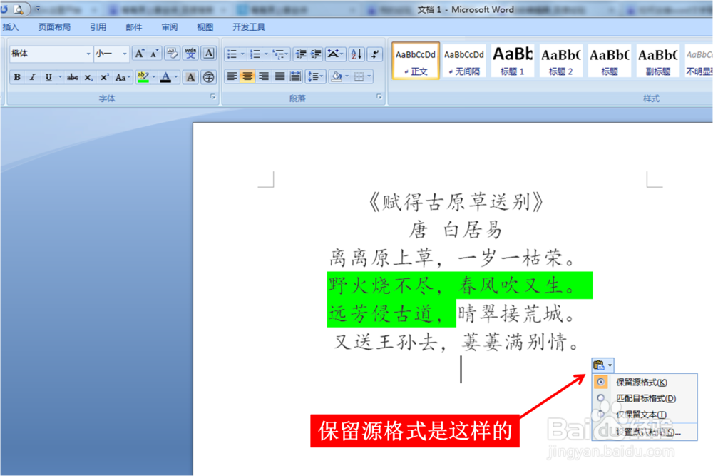 去掉word文档中文字背景的操作（word 2007）