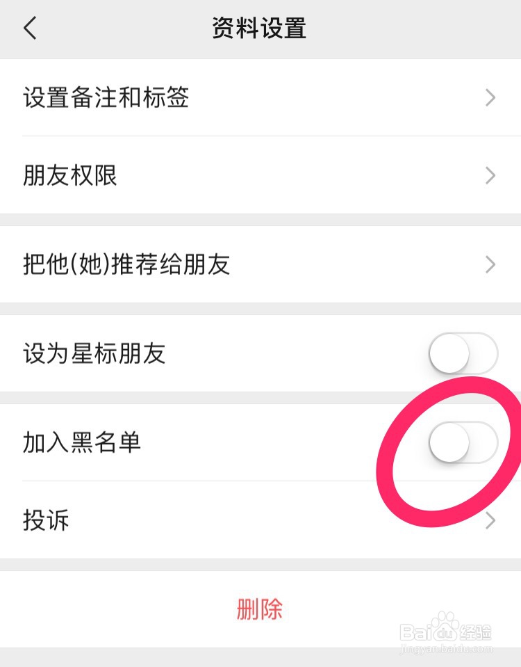 怎么拉黑微信好友？