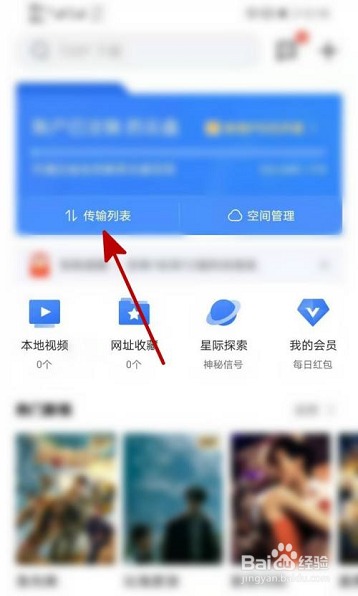 迅雷网盘怎么删除上传记录