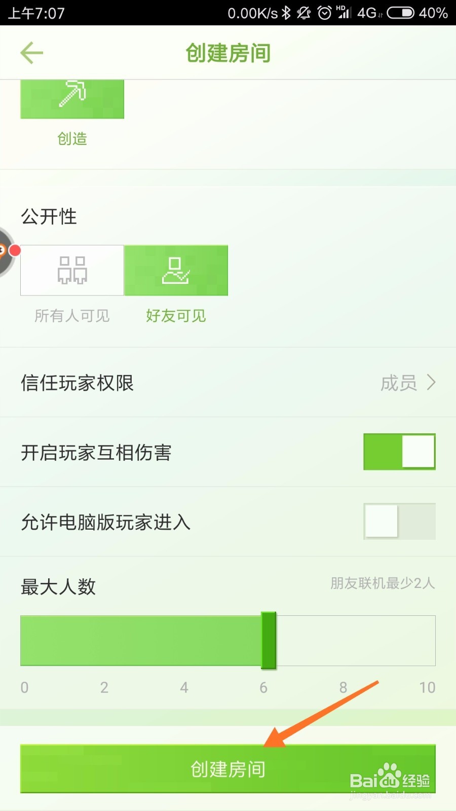 我的世界1.13怎么联机