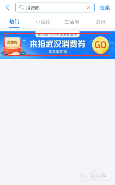 如何领取武汉消费券