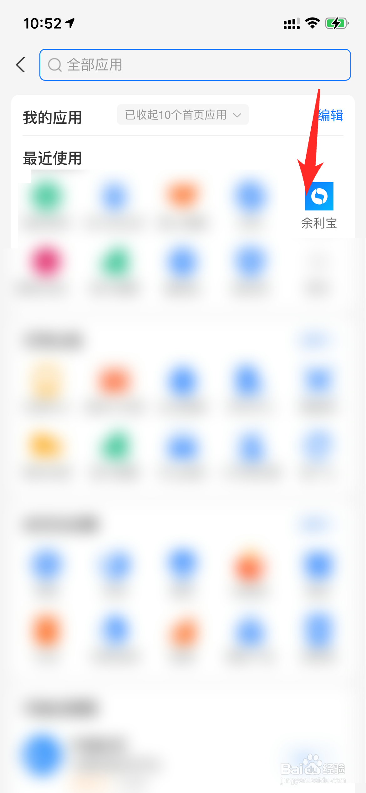 支付宝开通余利宝