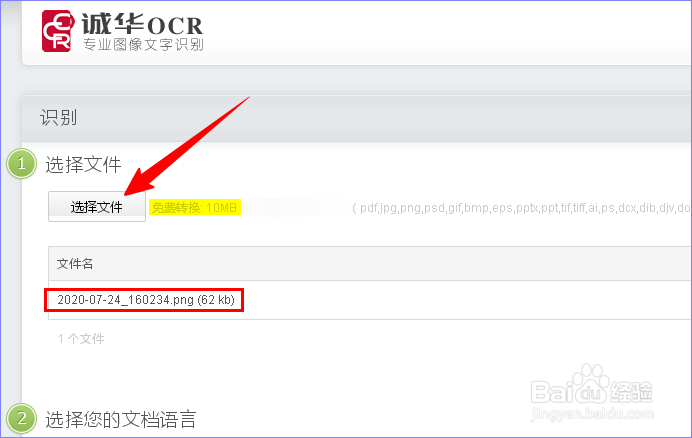 怎样将图片转换为Excel表格？