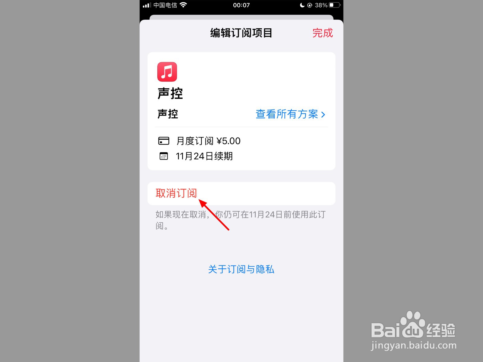 取消applemusic订阅