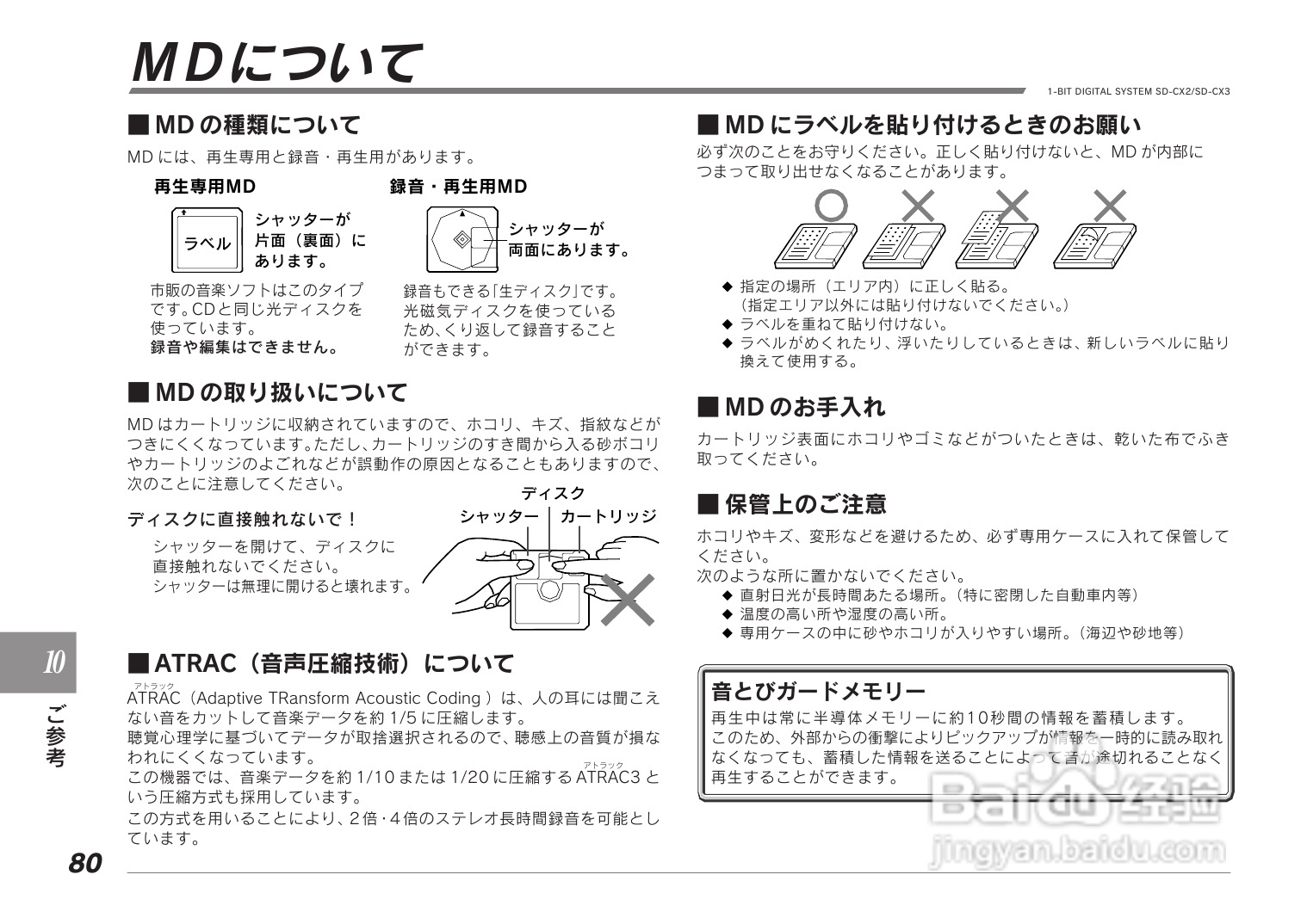 SHARP SD-CX2/CX3音响使用说明书:[4]