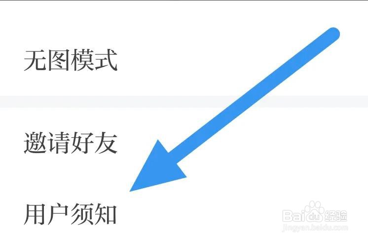 鄱阳融媒APP是怎么查看用户须知界面的