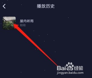 猫耳fm专注模式历史怎么查找