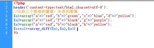 php比较三个数组的键值,并返回差集