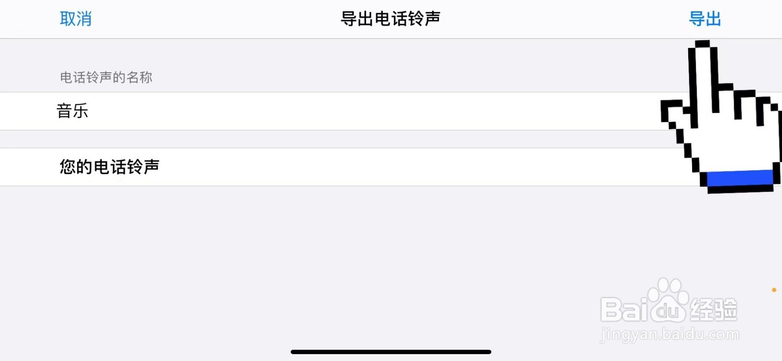 库乐队怎么设置铃声苹果手机